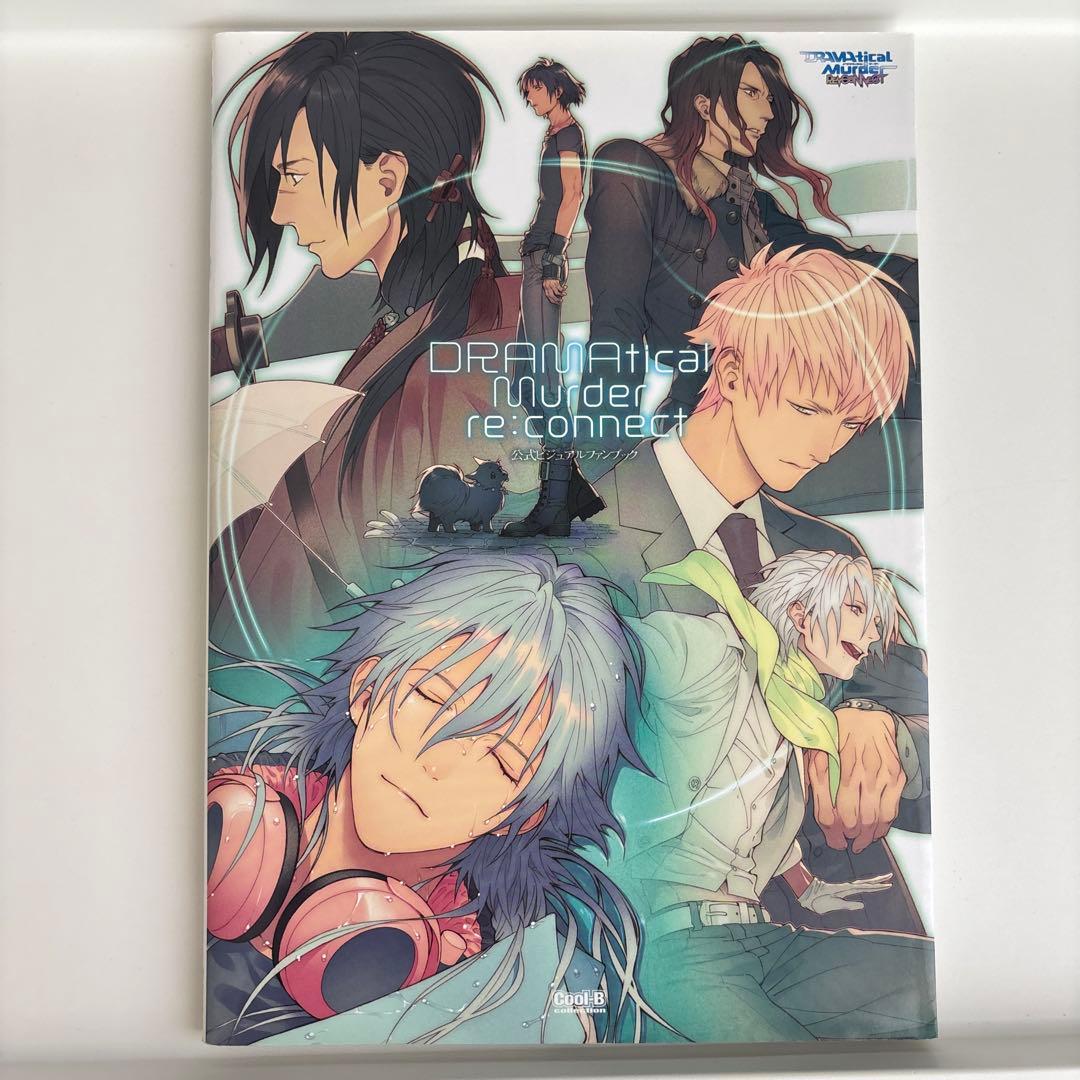 DRAMAtical Murder re:connect公式ビジュアルファンブ…