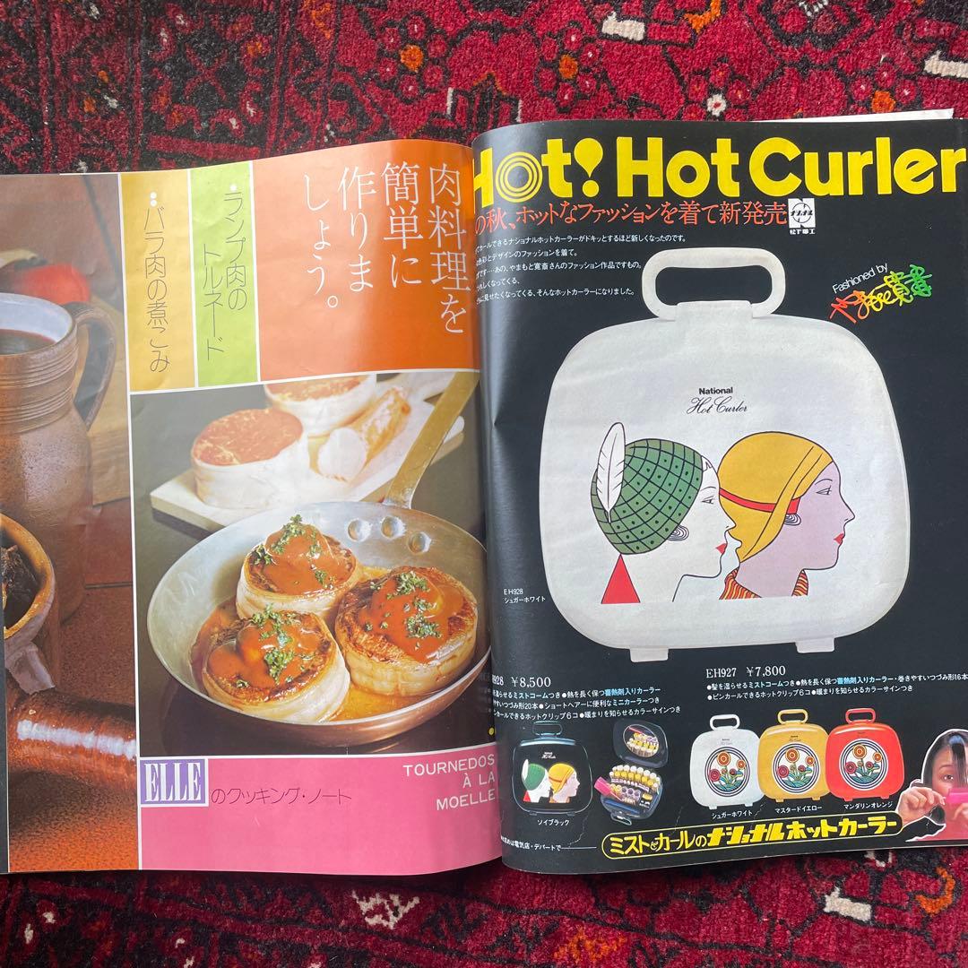 ビンテージ雑誌　an・an no.84