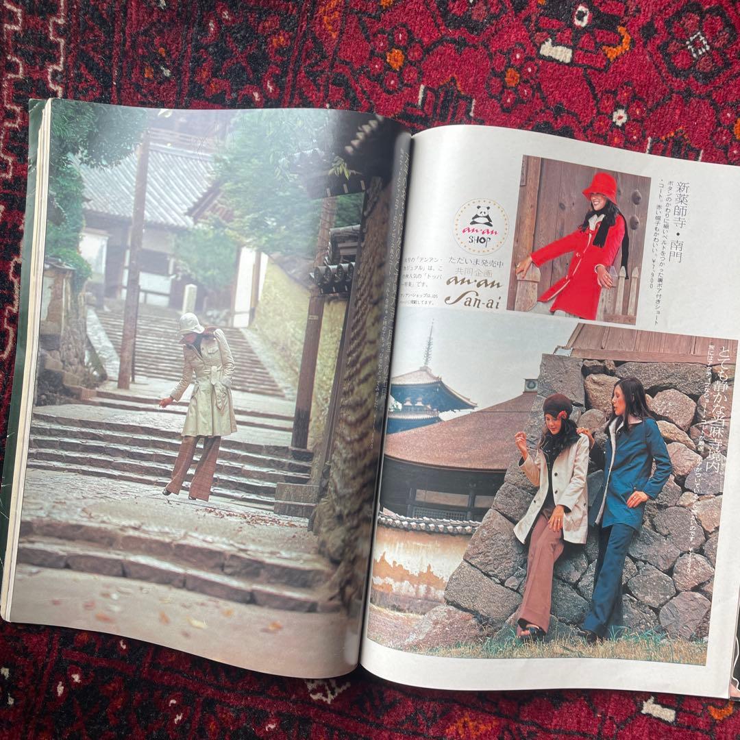 ビンテージ雑誌　an・an no.84