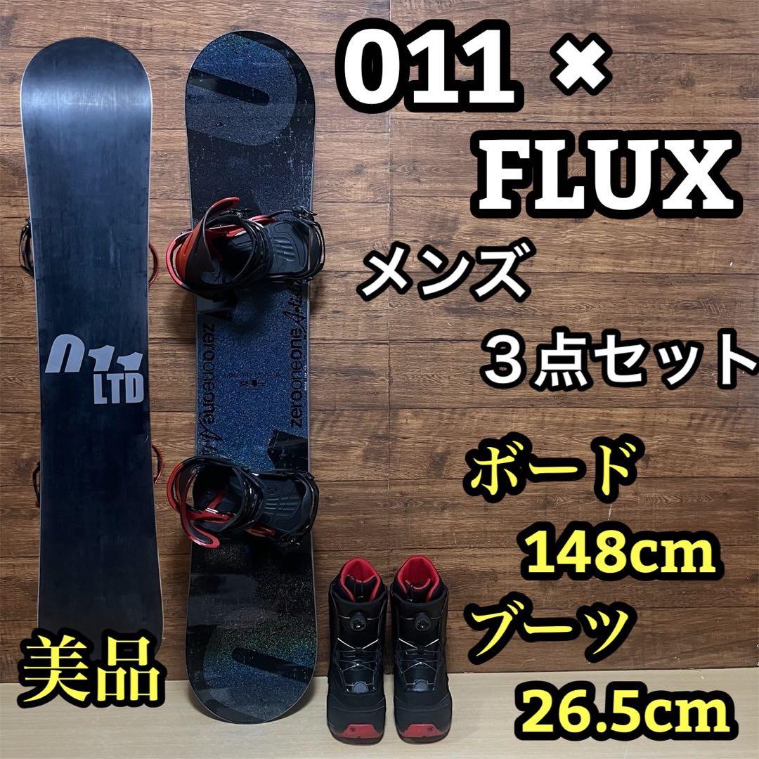美品　011artistic FLUX メンズスノーボード　3点148cm