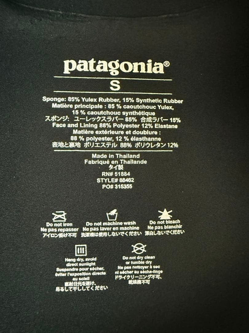 patagonia Sサイズ タッパーウェットスーツ　ユーレックス
