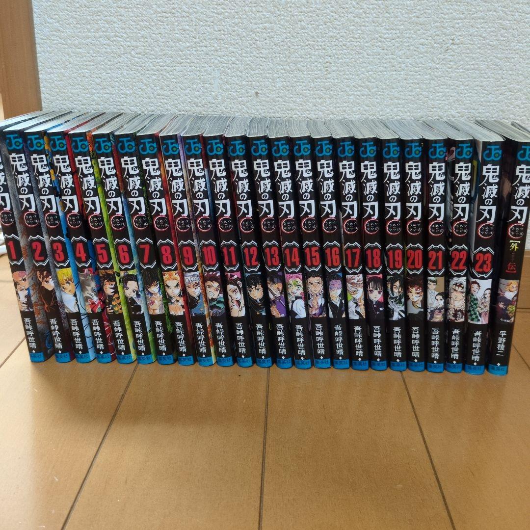 鬼滅の刃 全23巻＋外伝