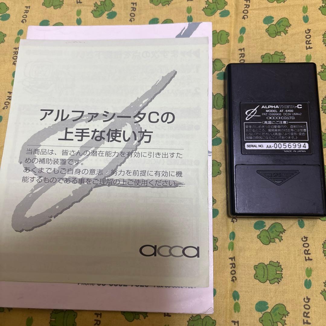 アルファシーター C （政木和三先生の発明品）