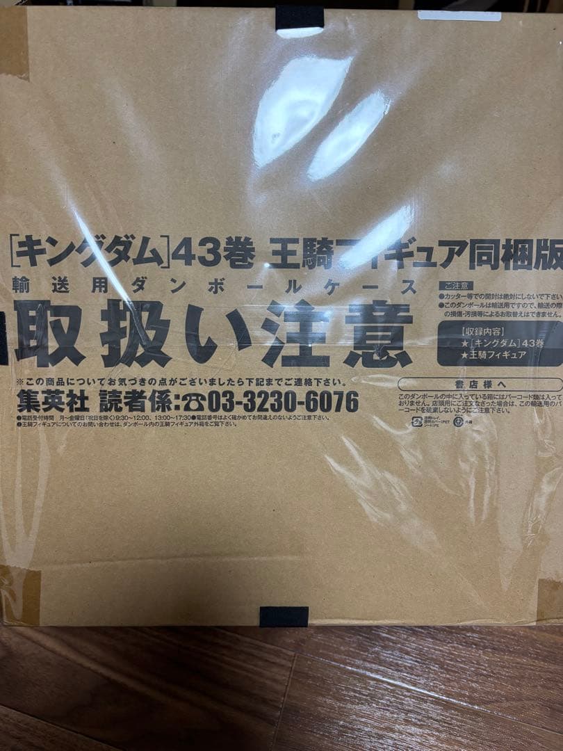 キングダム43巻　王騎フィギュア 限定 フィギュアのみ フィギュア未開封