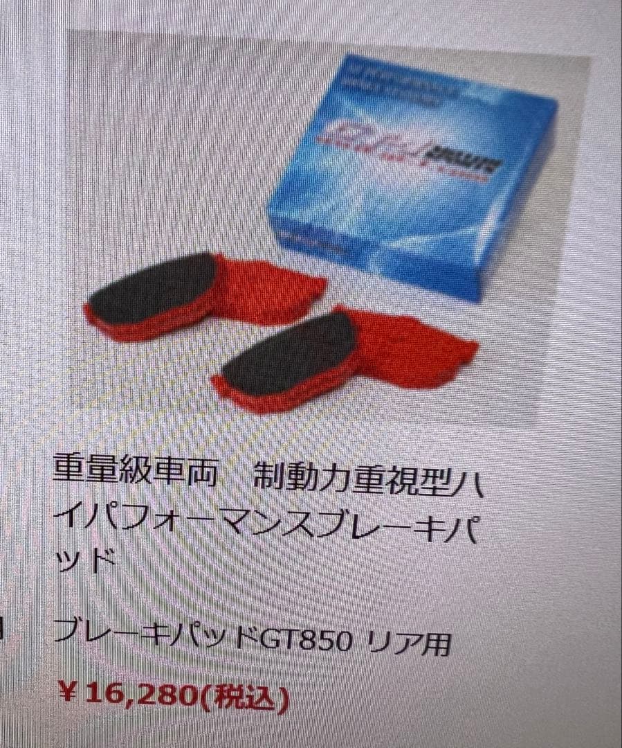 とく　GTー1 ブレーキパッドリア　新品
