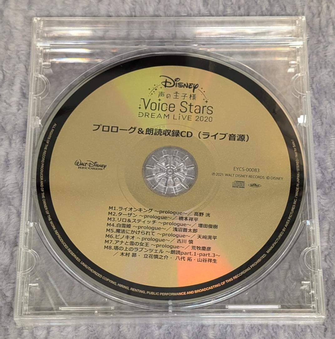 新品 Disney 声の王子様 プロローグ&朗読収録CD