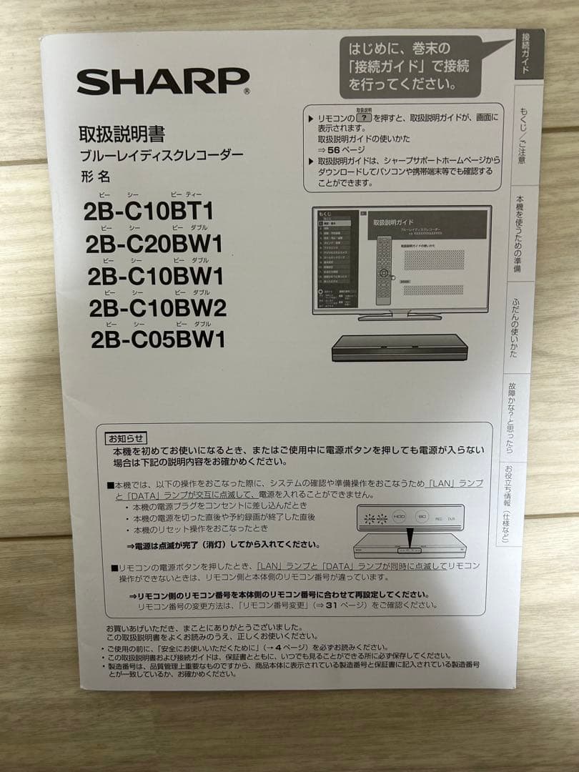 SHARP ブルーレイレコーダー 2B-C05BW1