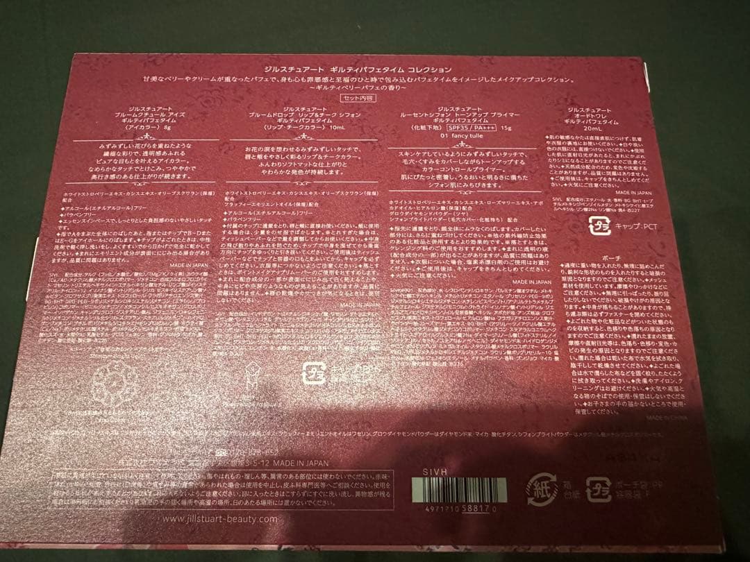 JILL STUART 2024年クリスマス ギルティパフェタイムコレクション