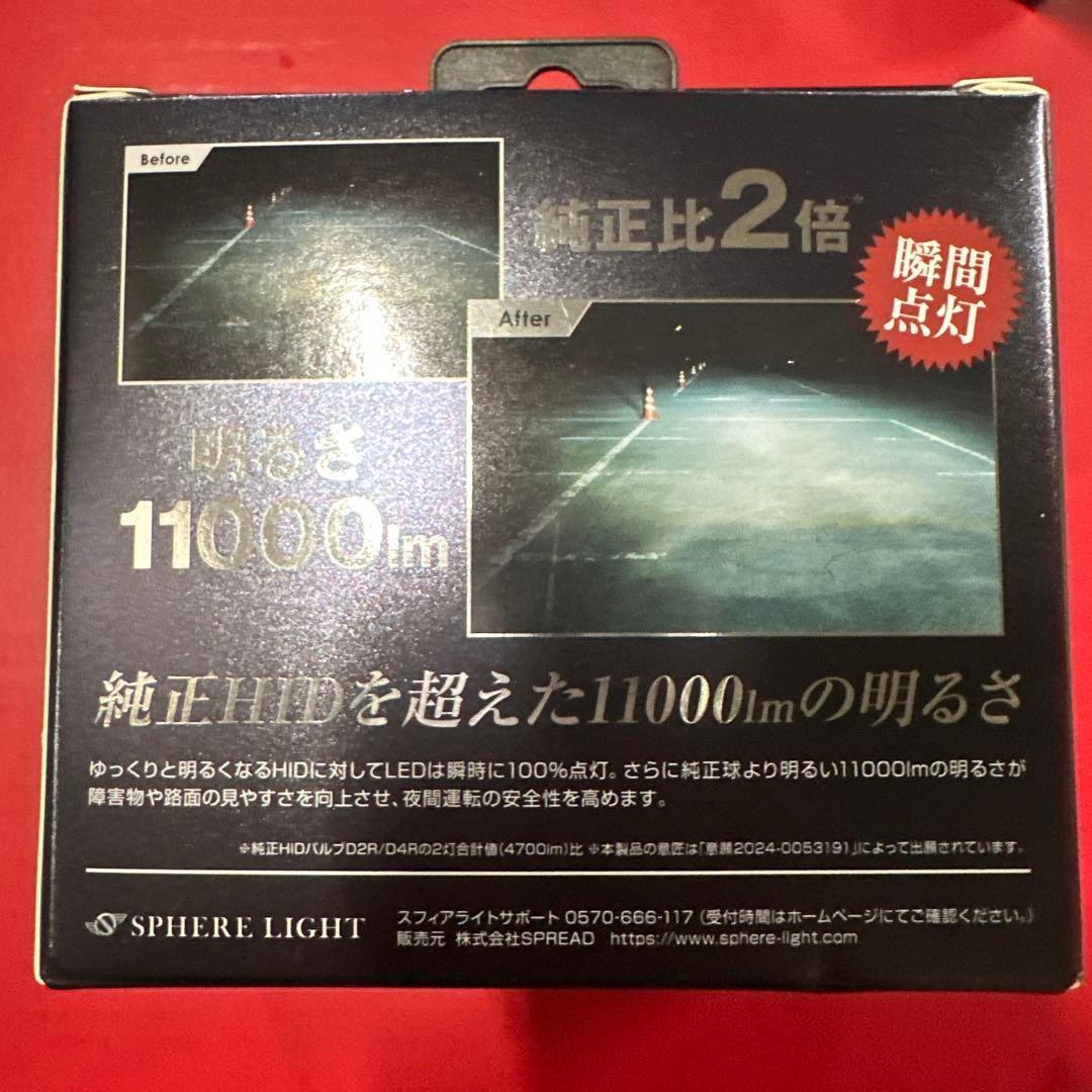 スフィアライト 純正HID用 LED D4S 6000K 11000lm
