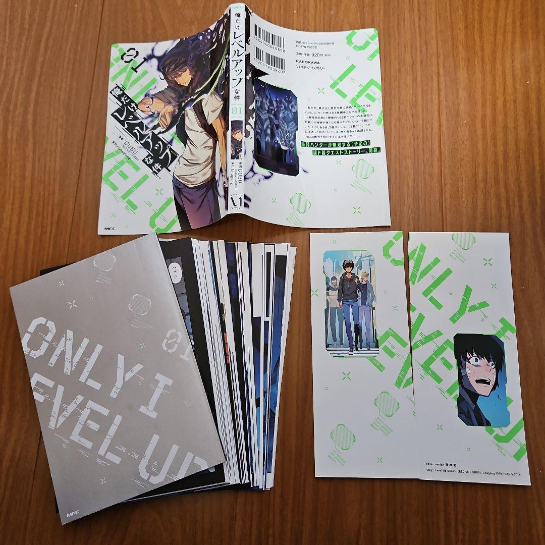 【裁断済】俺だけレベルアップな件 既刊全20巻セット