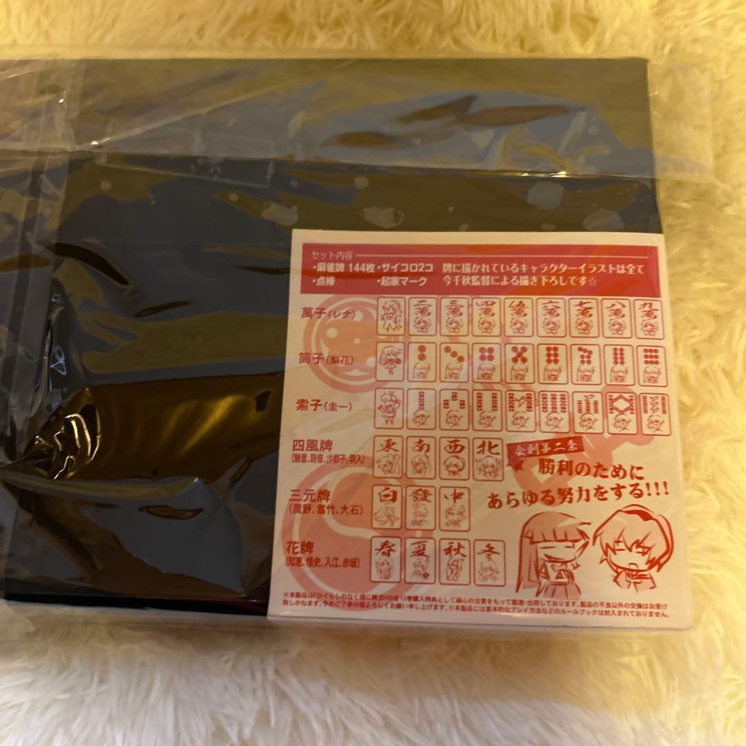 ひぐらしのなく頃に解 麻雀セット☆未使用•未開封品☆