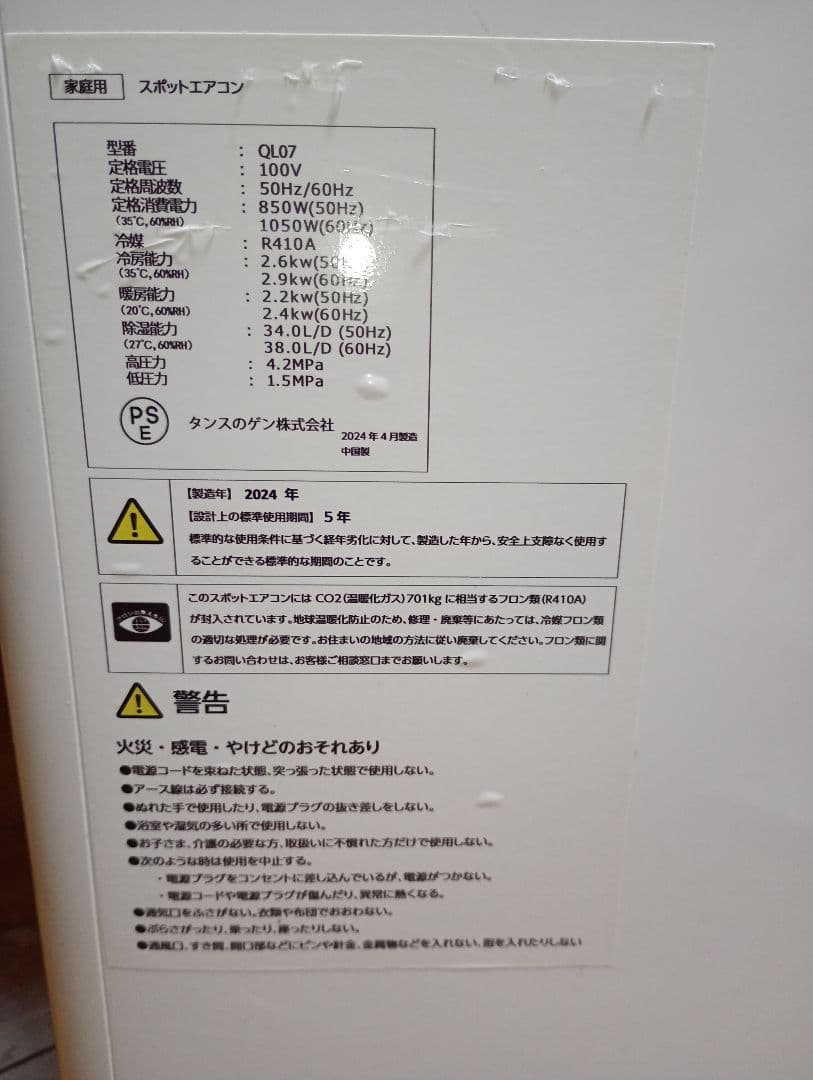 タンスのゲン スポットクーラー 家庭用