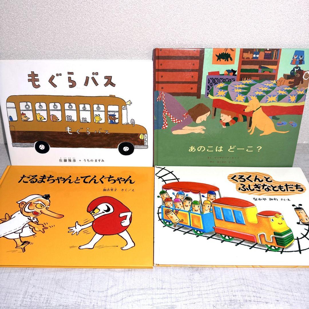 幼児〜低学年向け 絵本55冊 福音館 くもん推薦図書多数 厳選まとめ売り