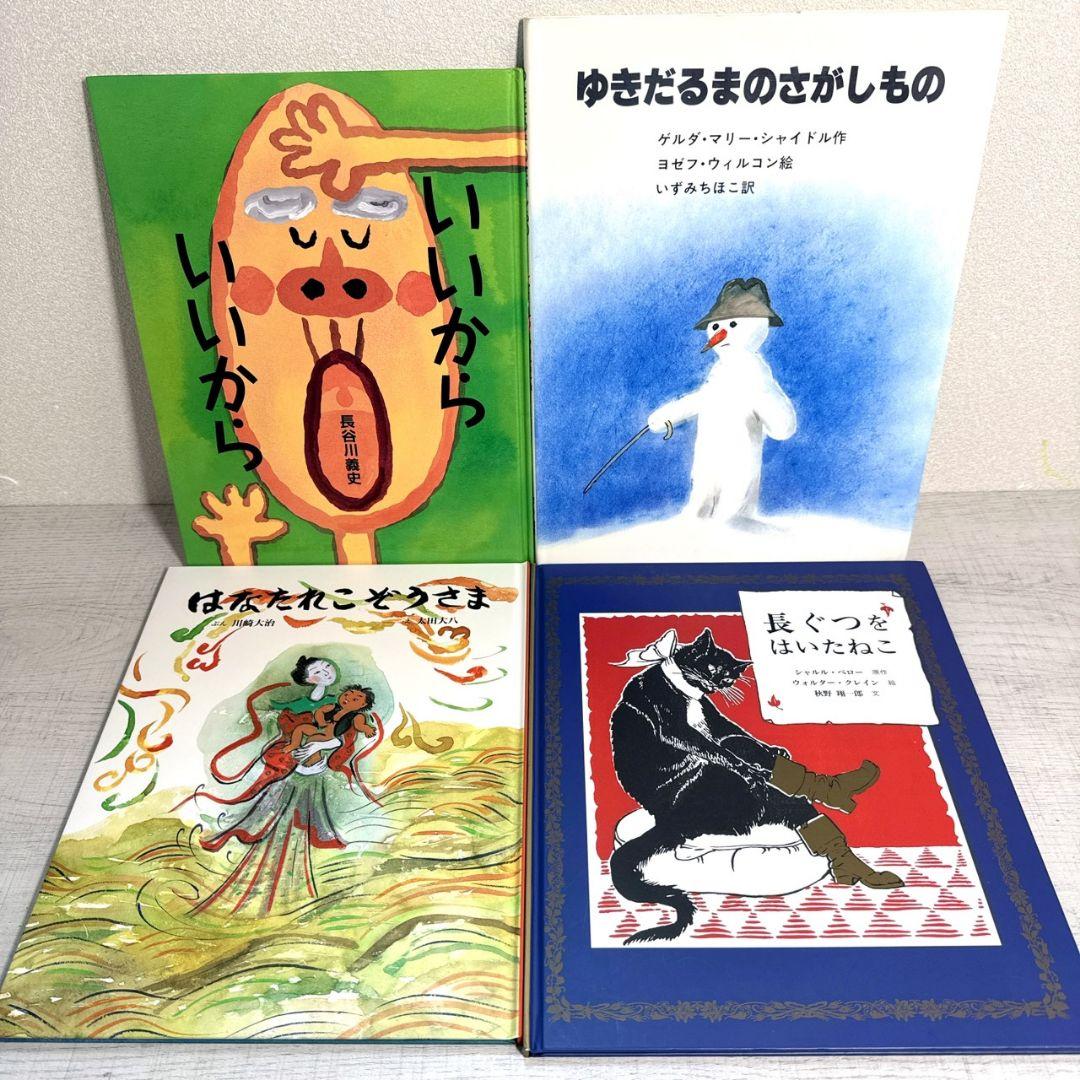 幼児〜低学年向け 絵本55冊 福音館 くもん推薦図書多数 厳選まとめ売り
