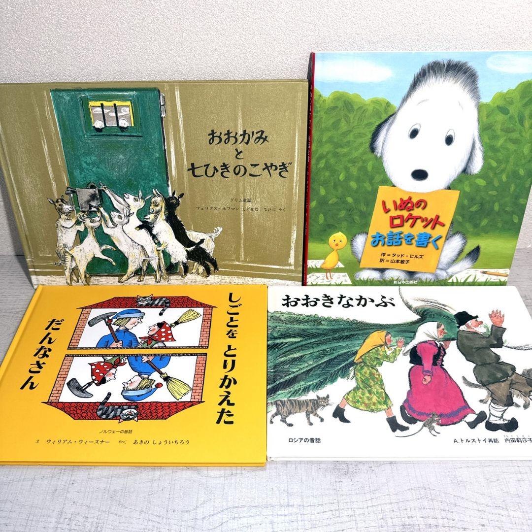幼児〜低学年向け 絵本55冊 福音館 くもん推薦図書多数 厳選まとめ売り