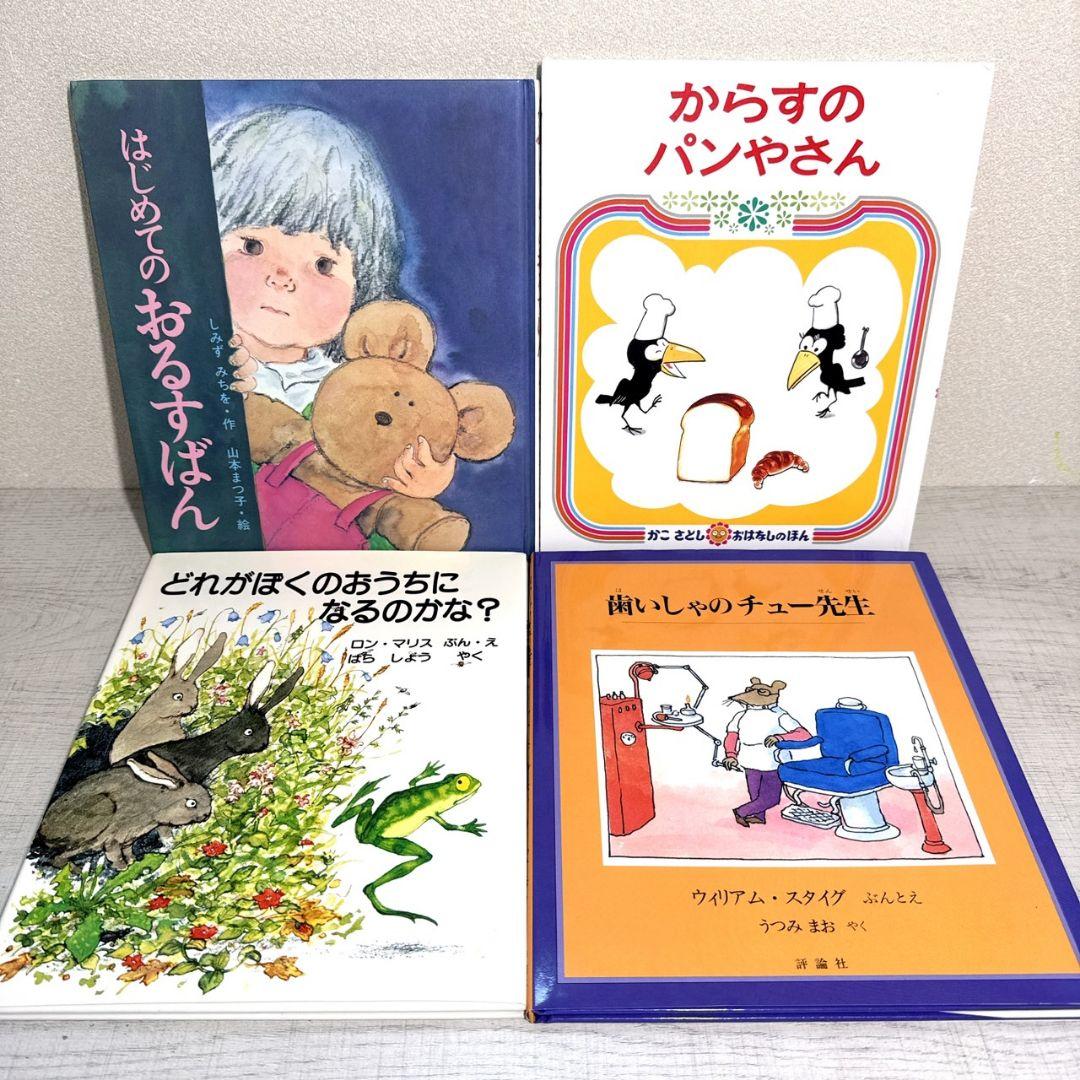 幼児〜低学年向け 絵本55冊 福音館 くもん推薦図書多数 厳選まとめ売り