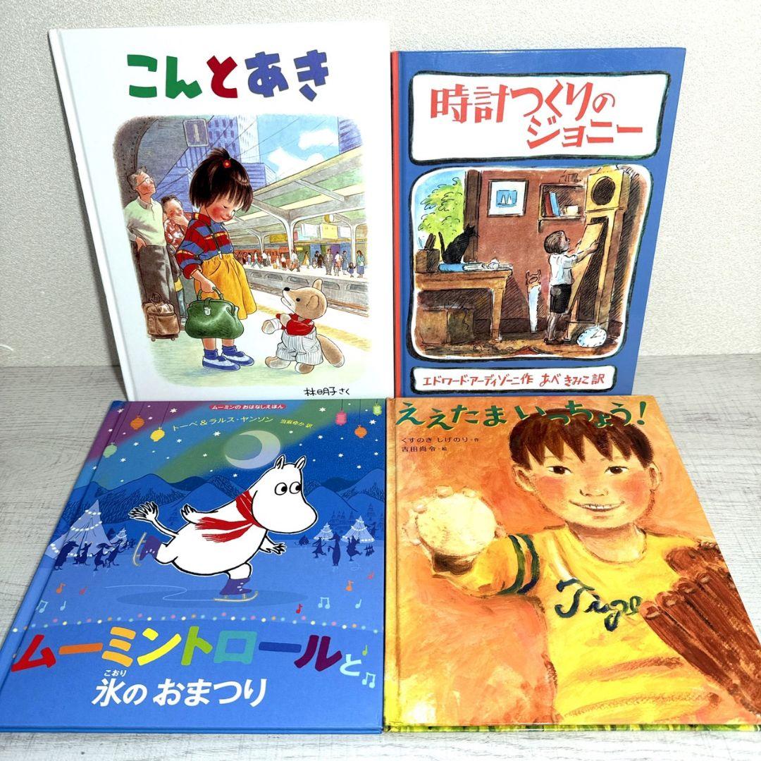 幼児〜低学年向け 絵本55冊 福音館 くもん推薦図書多数 厳選まとめ売り