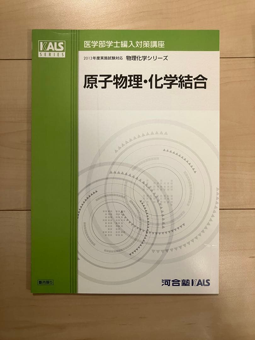【mini】 電磁気学・波動 原子物理・化学結合　テキストとワークブック