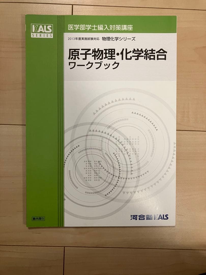 【mini】 電磁気学・波動 原子物理・化学結合　テキストとワークブック
