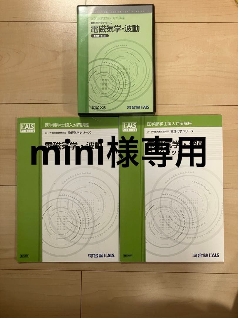 【mini】 電磁気学・波動 原子物理・化学結合　テキストとワークブック