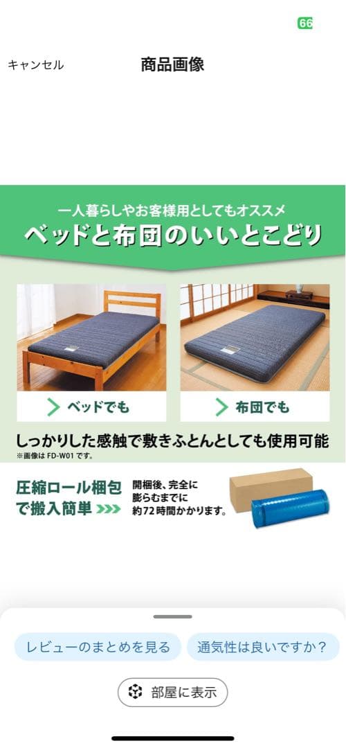 フランスベッド マットレス シングル 岡山引取可能