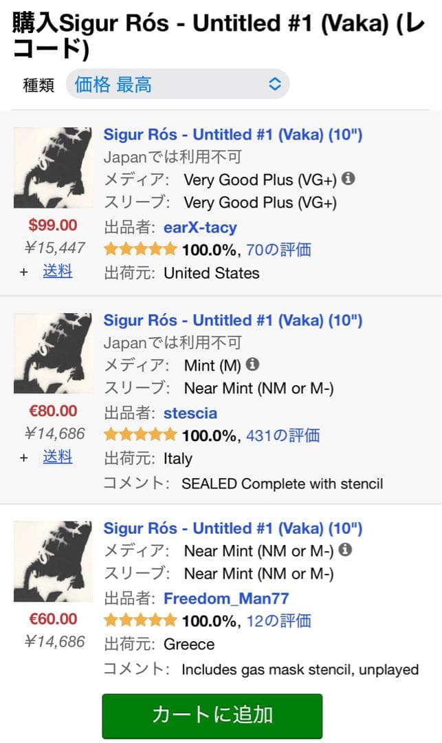 超希少！Sigur Ros Untitled #1 (Vaka) (10\")