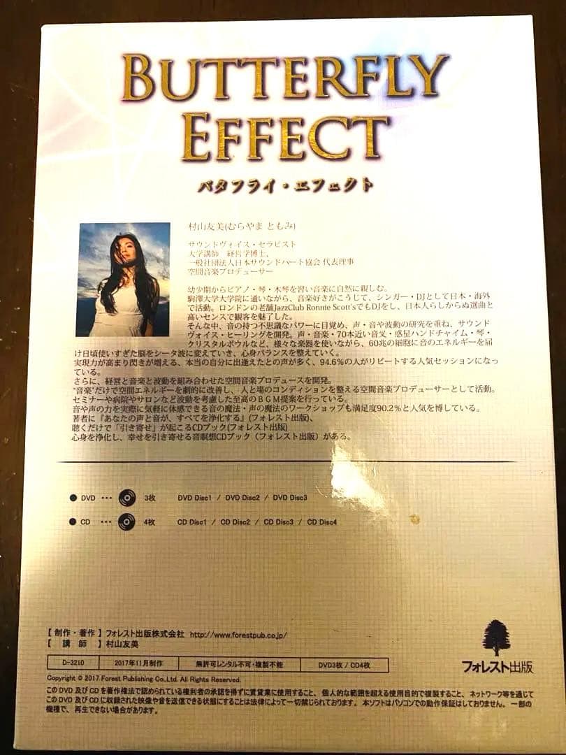 定価10万✨希少✨廃盤✨引き寄せの法則❤️Butterfly Effect