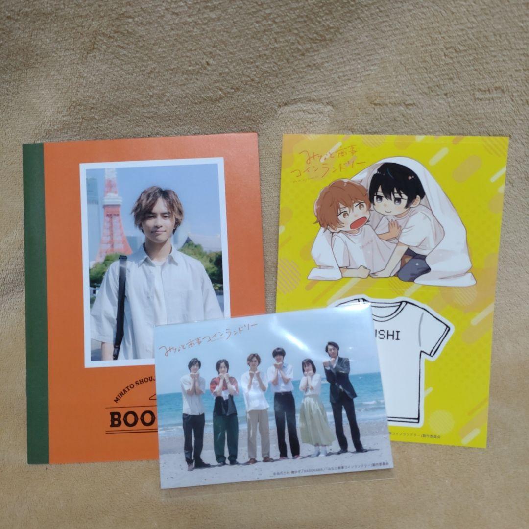 みなと商事ランドリー DVD-BOX〈4枚組〉 草川拓弥　西垣匠