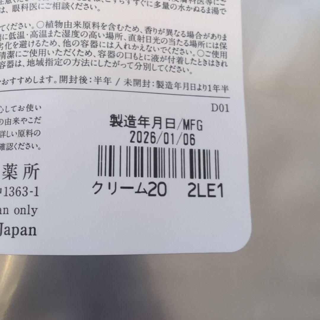 ドモホルンリンクルクリーム20 リニューアル品　　　再春館製薬【新品未使用】