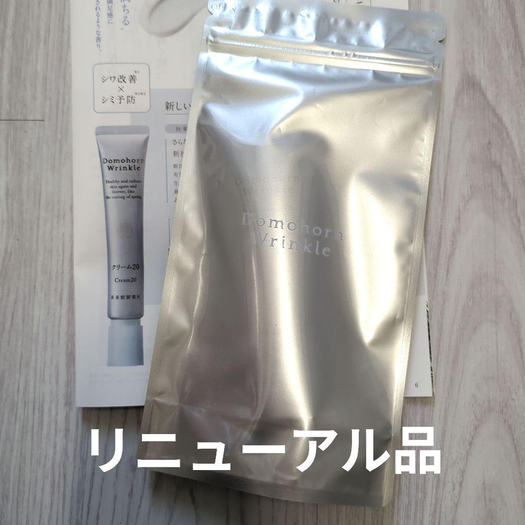 ドモホルンリンクルクリーム20 リニューアル品　　　再春館製薬【新品未使用】