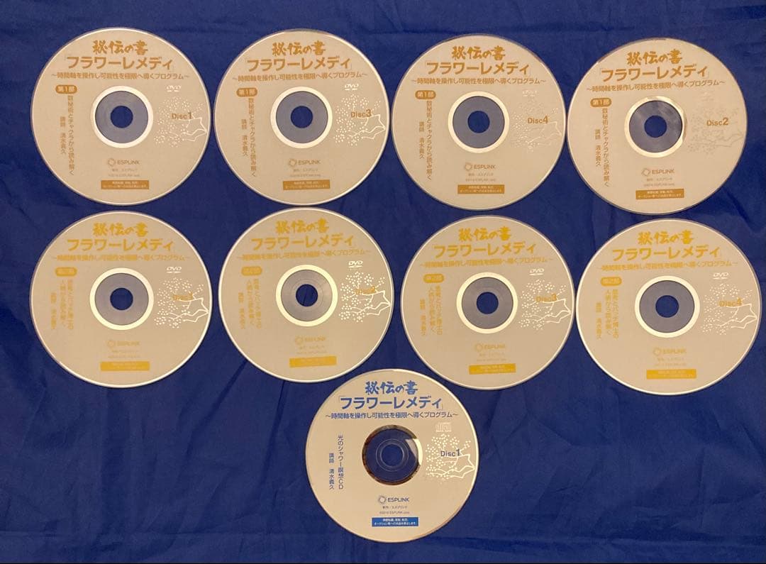 【実践家向け／希少】清水義久 秘伝の書 フラワーレメディ DVD全巻