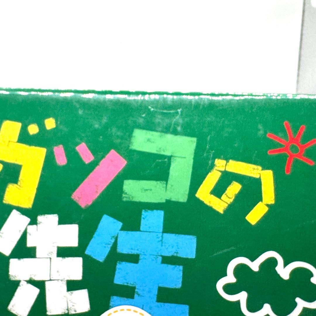 ガッコの先生　DVD　堂本剛　竹内結子　田中直樹　櫻井淳子　いかりや長介　ドラマ