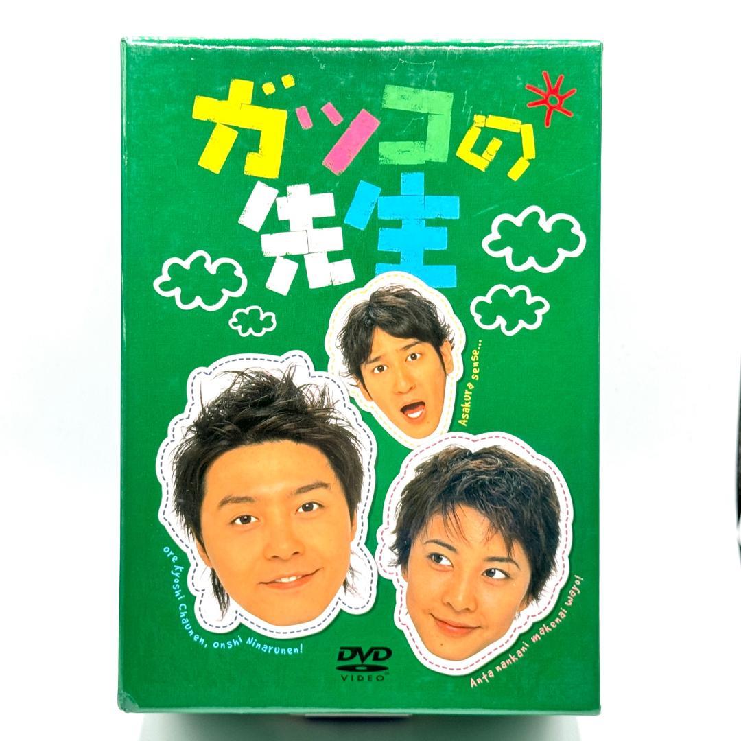 ガッコの先生　DVD　堂本剛　竹内結子　田中直樹　櫻井淳子　いかりや長介　ドラマ