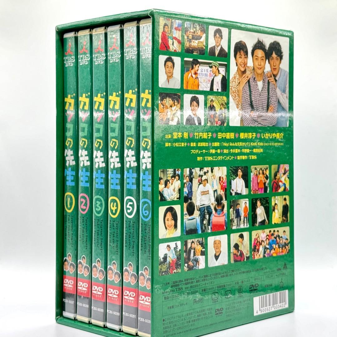 ガッコの先生　DVD　堂本剛　竹内結子　田中直樹　櫻井淳子　いかりや長介　ドラマ