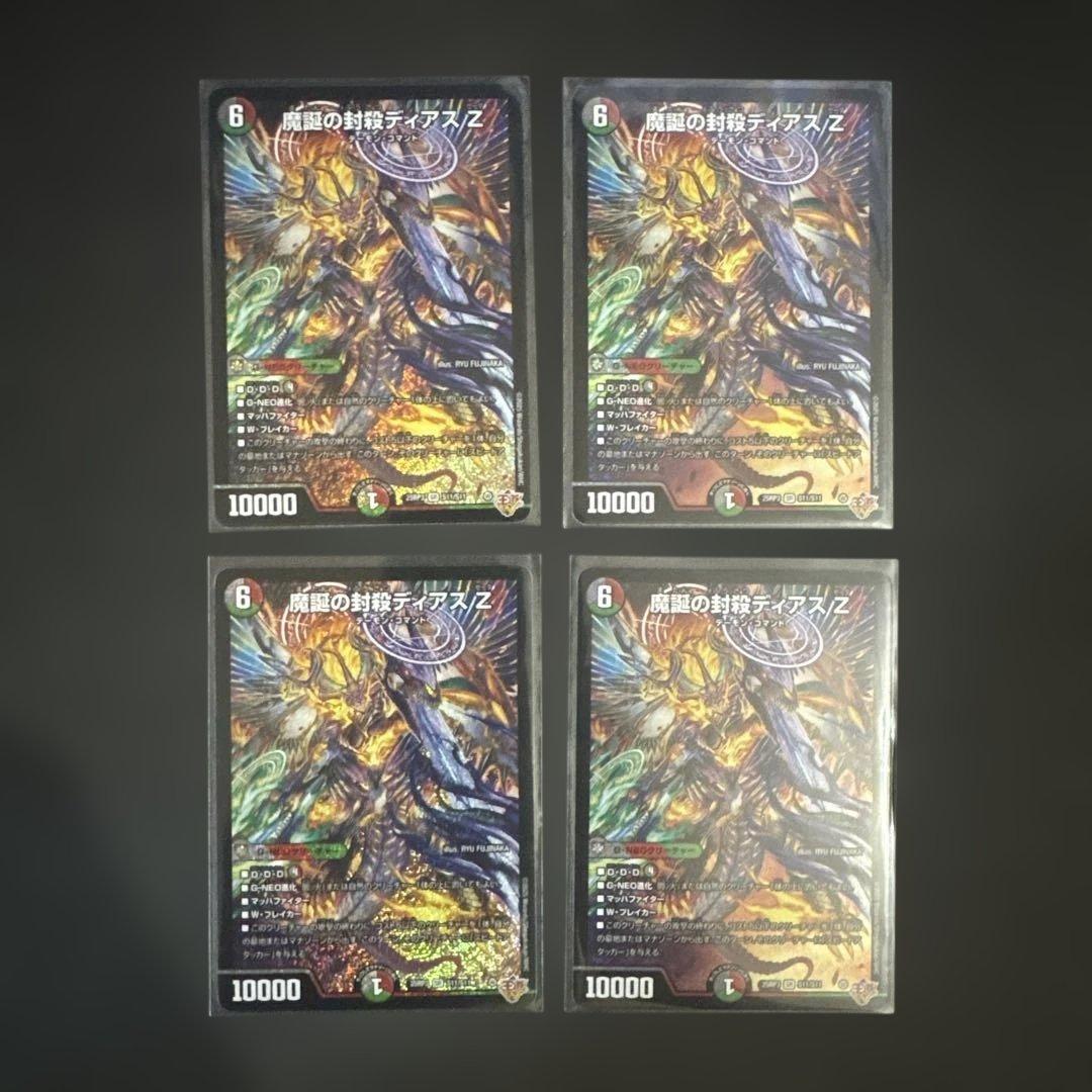 デュエルマスターズ 魔誕の封殺ディアスZ 轟速ジャレッド プロモ