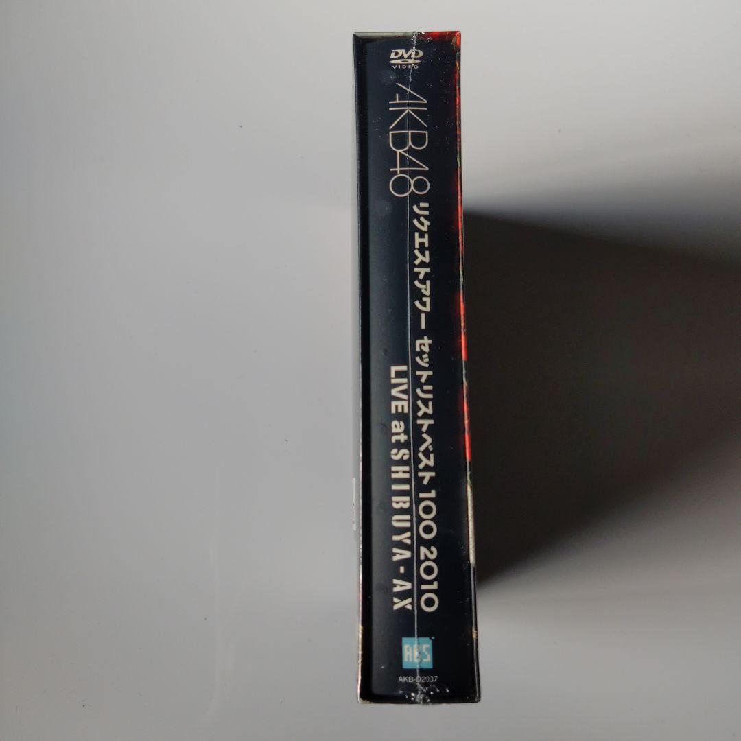 新品未開封　AKB48リクエストアワーセットリストベスト100 2010 5…