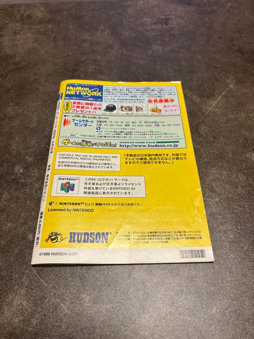 ゲッターラブ　Nintendo 64