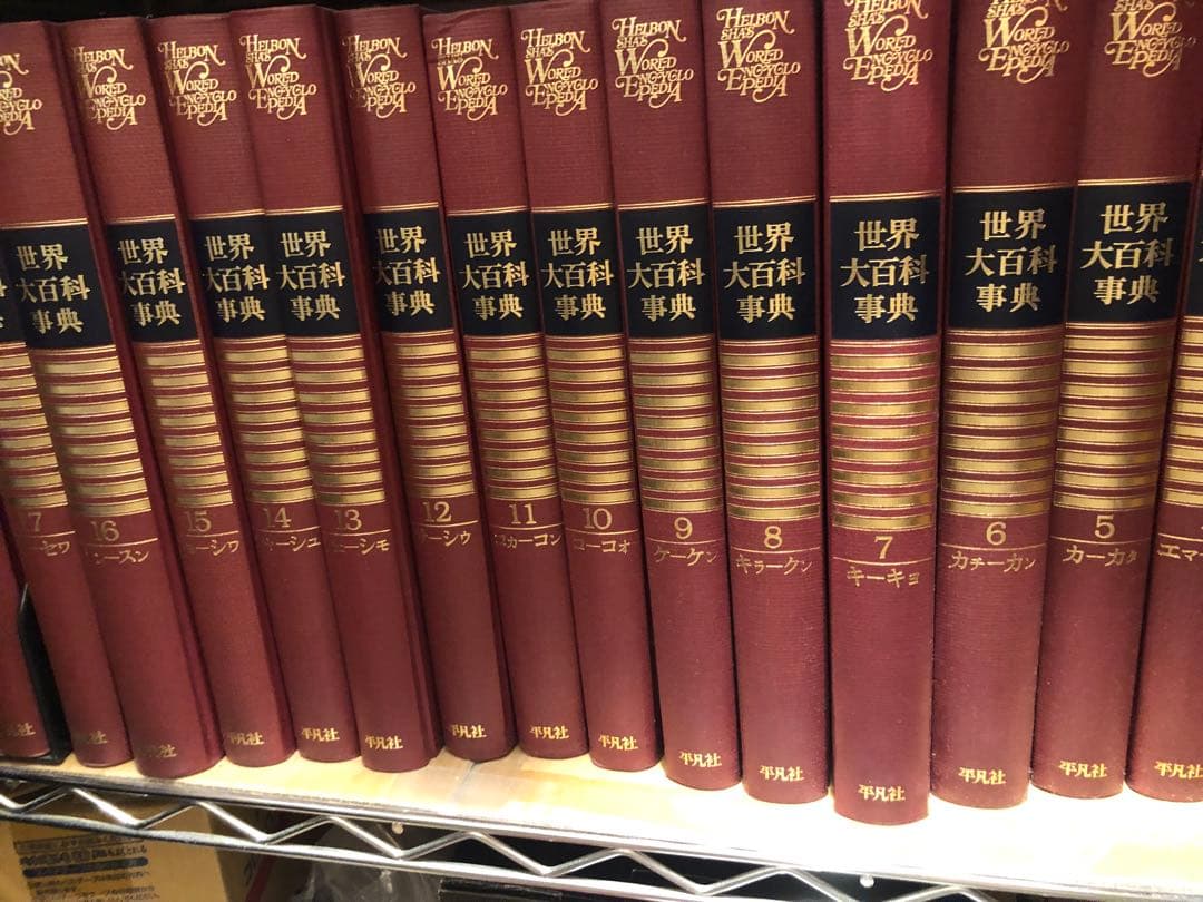 世界大百科事典　平凡社　全37巻　定価218,000円