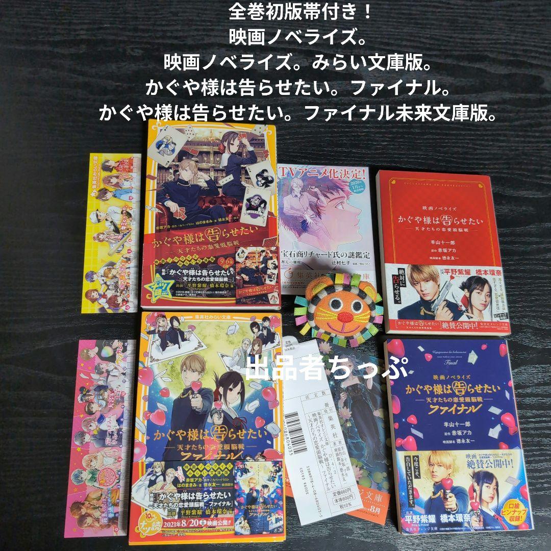 全巻初版帯付き！かぐや様は告らせたい28全巻。豪華セット！関連、非売品。赤坂アカ