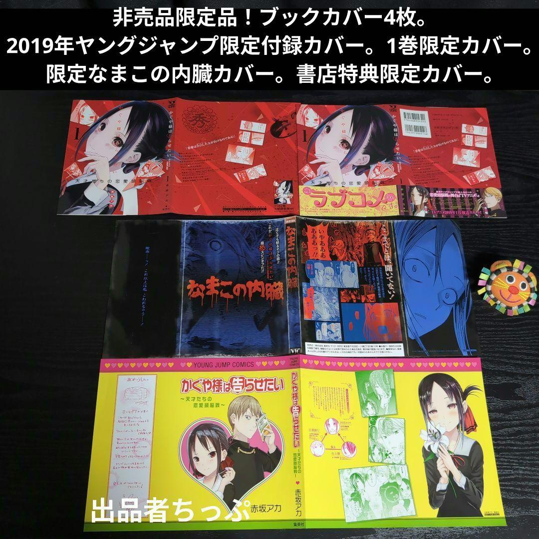全巻初版帯付き！かぐや様は告らせたい28全巻。豪華セット！関連、非売品。赤坂アカ
