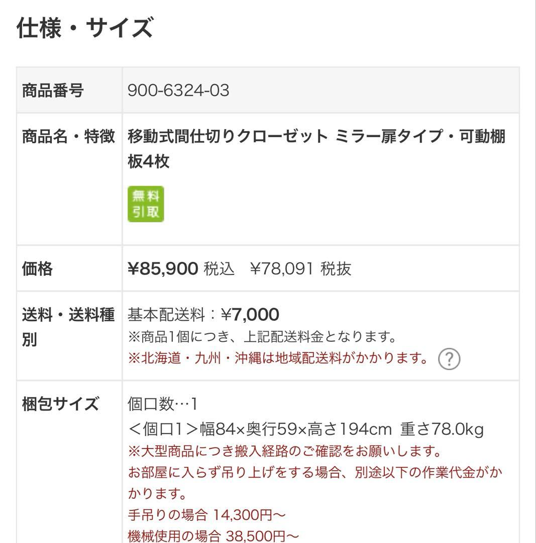 dinos間仕切り移動式ミラークローゼット白 二段タイプ