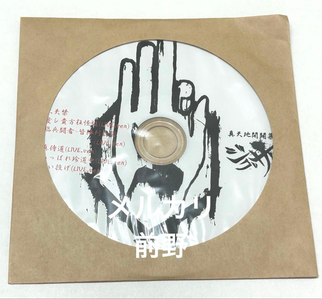 【レア】-真天地開闢集団-ジグザグ 『白盤』 廃盤 音源集 CD 生産終了