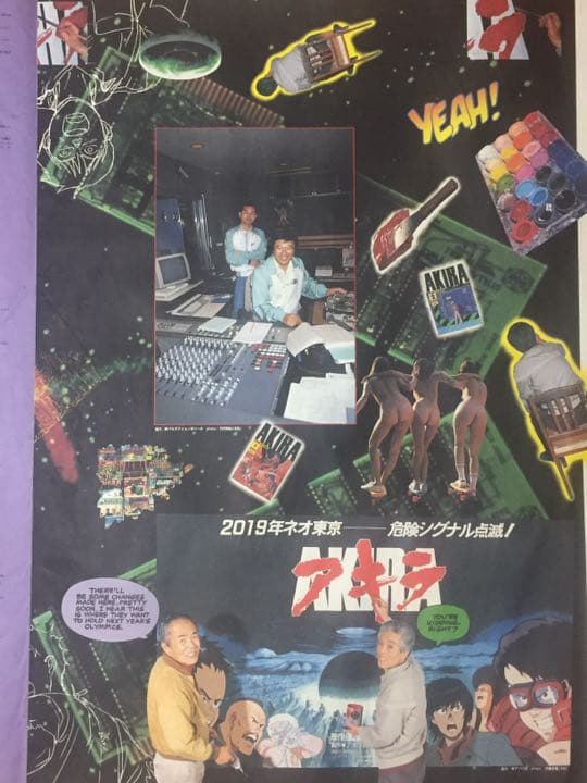 アキラ　ポスター　台本付き　カレンダー付き特大ヴィンテージ2枚セット