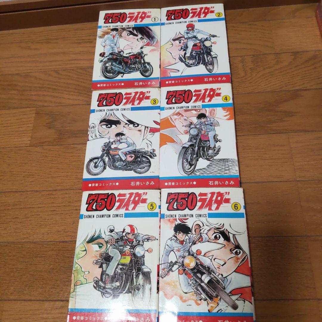 750ライダー1巻～28巻 送料込み