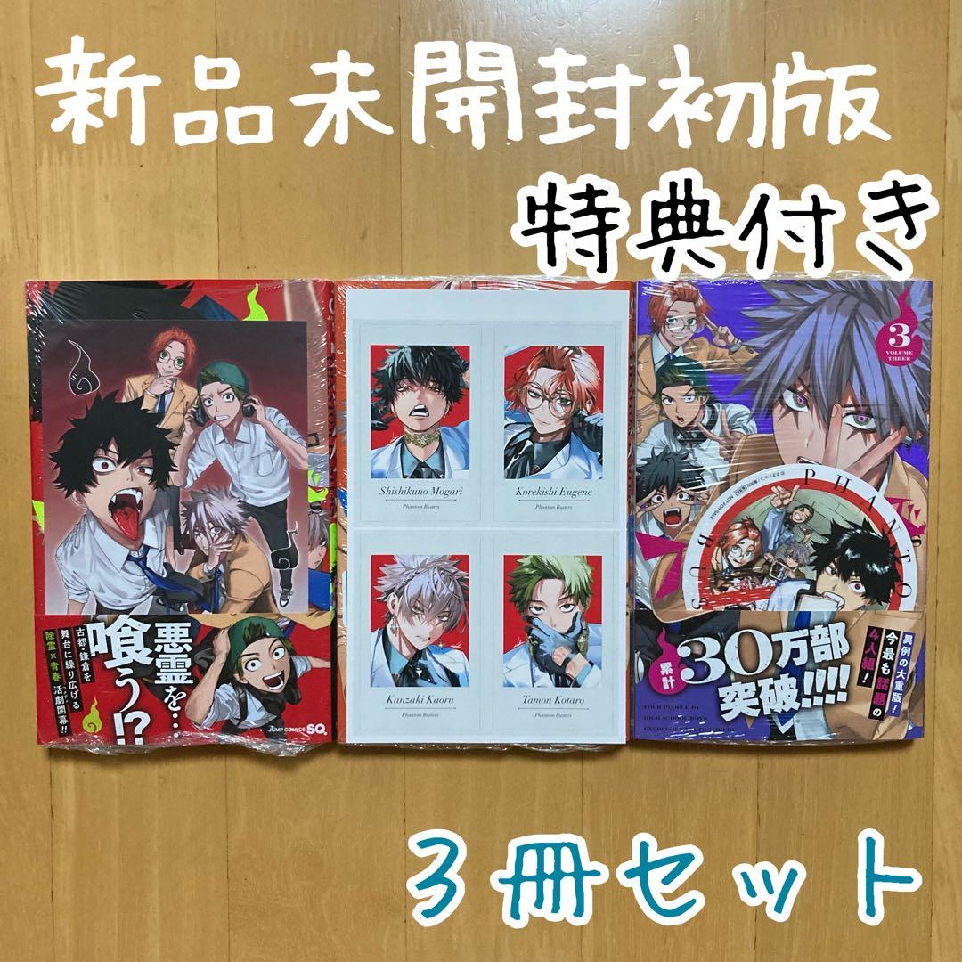 全巻 初版 特典 ファントムバスターズ アニメイト イラストカード チェキ