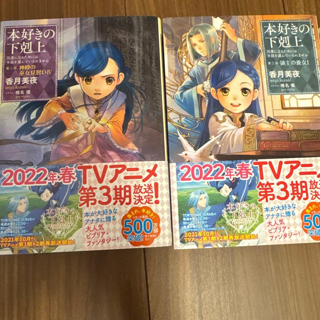 【美品】本好きの下剋上　17巻　(未使用4冊あり)