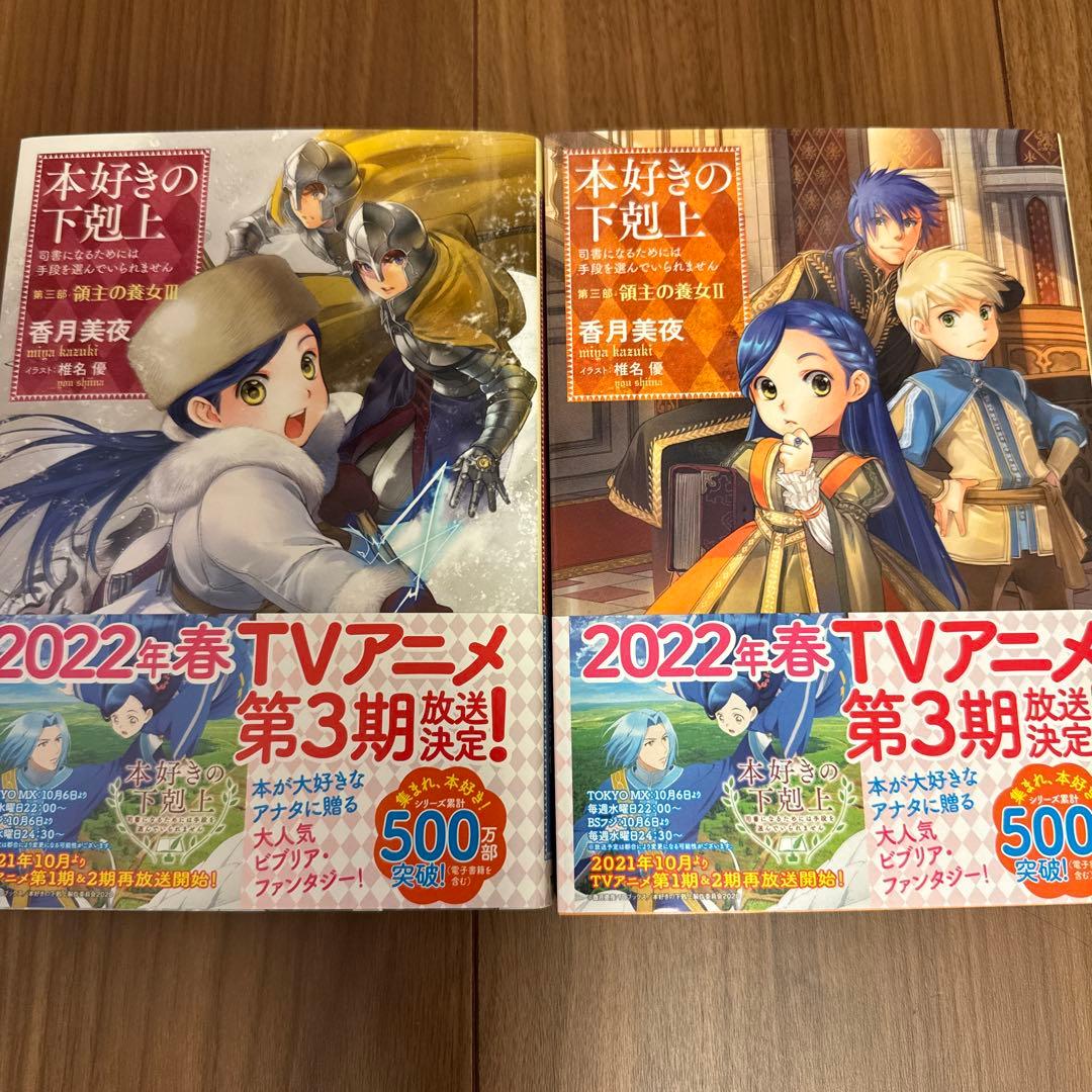 【美品】本好きの下剋上　17巻　(未使用4冊あり)