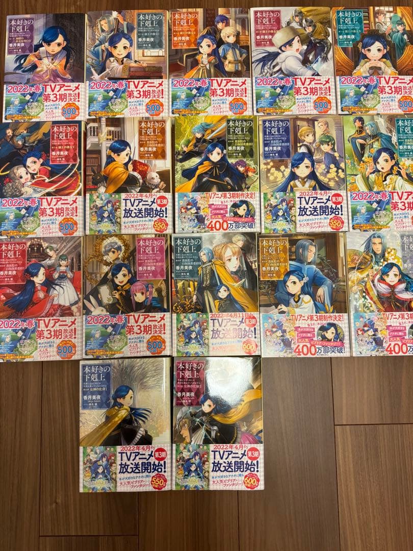 【美品】本好きの下剋上　17巻　(未使用4冊あり)