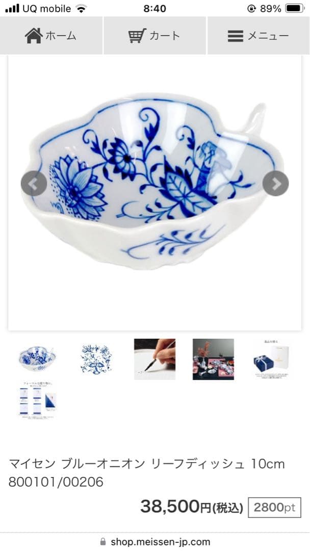 マイセン ブルーオニオン リーフ10cm