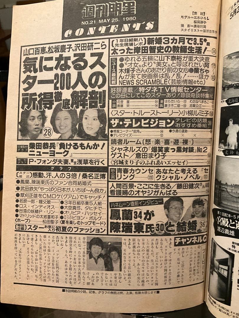 週刊平凡　昭和55年5月25日号